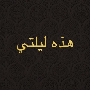 Jaw, Kevork Keshishian – Hazihi Laylaty Jaw, Kevork Keshishian – Hazihi Laylaty