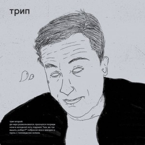 De Niro Is Concerned [TRP002]