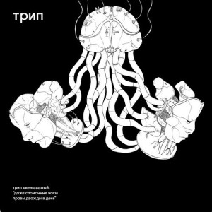 PTU – A Broken Clock Is Right Twice A Day [TRP012]