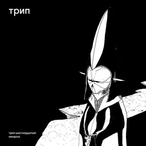 Deniro – Mendoza [TRP016]