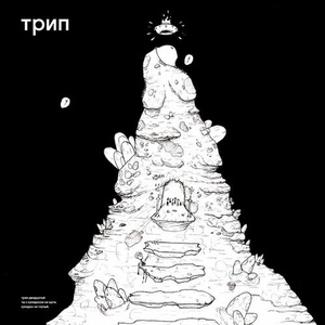 VA - Don't You Mess With Cupid, 'Cause Cupid Ain't Stupid. [TRP020]