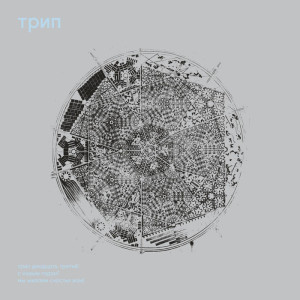 VA - Happy New Year! We Wish You Happiness! [TRP023]