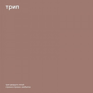 Nina Kraviz - Stranno Stranno Neobjatno [TRP025]
