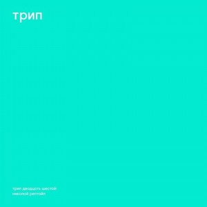 Shadowax - Николай Рептайл [TRP026]