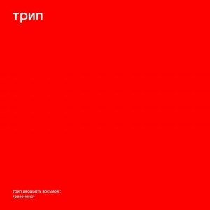 Aleksi Perala - Resonance [TRP028]