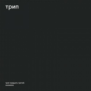 Deniro - coachella [TRP033]