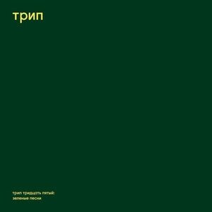 Steve O'Sullivan - berdea [TRP035S]