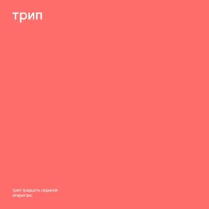 Cerrot - Left and Right [TRP037s2]